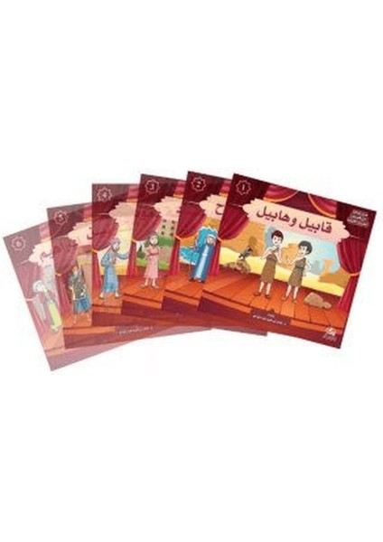 Kur'an Kıssaları Tiyatro Serisi (30 Kitap) (مسرحيات من قصص القرآن الكريم)