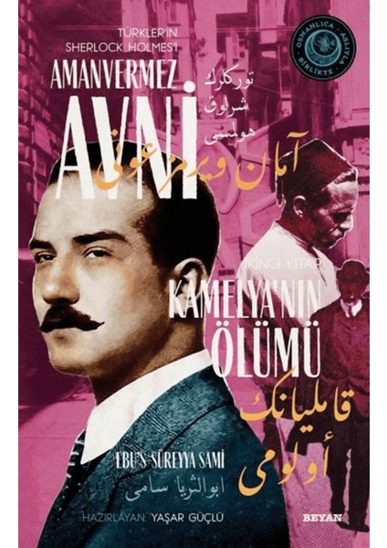 Kamelya'nın Ölümü - Türkler'in Sherlock Holmes'i Amanvermez Avni Ikinci Kitap