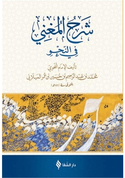 Şerh'ül-Muğni (Arapça)