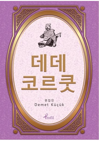 Dede Korkut - Korece Seçme Hikayeler