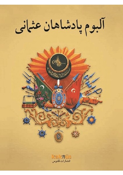 Osmanlı Padişahları Albümü (Farsça)