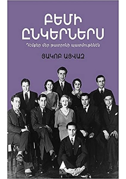 Pemi Ingerneris (Sahne Arkadaşlarım) - Ermenice