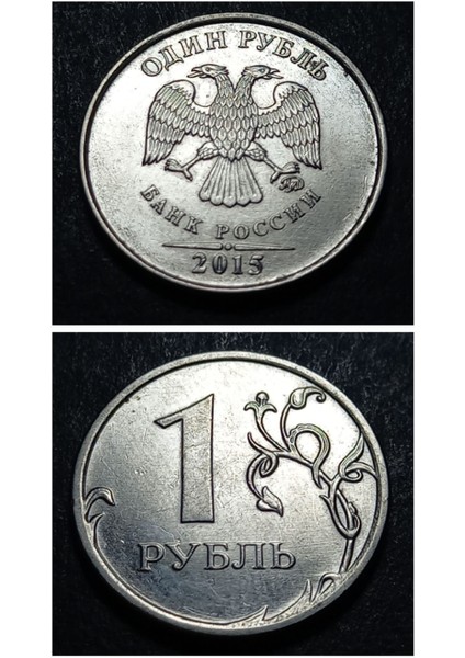 399636872CB3227944 2015 Rusya 1 Ruble Ça/çil Eski Yabancı Madeni Para