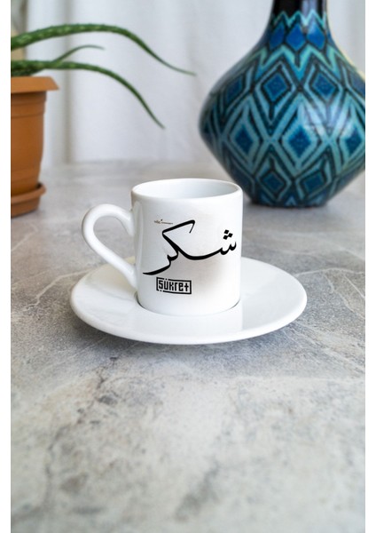 Kişiye Özel Çift Taraflı Dua ve Sabret Yazılı Kahve Fincanı Beyaz