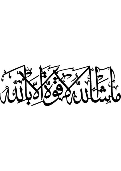 Hat Yazısı Maşallah La Kuvvete Illa Billah 30 x 9 cm