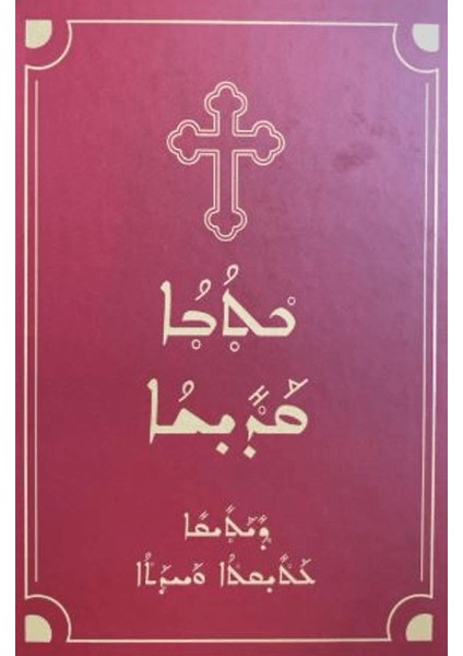 Süryanice Kutsal Kitap (Holy Bible)