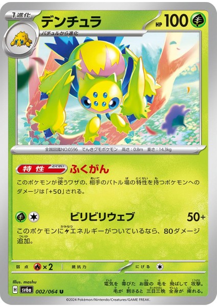 Galvantula #2 Pokemon Japanese Night Wanderer Orijinal Japonca Kartı