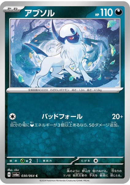 Absol #30 Pokemon Japanese Night Wanderer Orijinal Japonca Kart