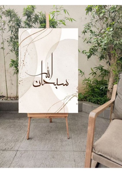 Sübhanallah Yazılı Dini Duvar Dekarasyon Duvar Süsü Kanvas Tablo Canvas Ölçü Seçmeyi Unutmayınız :)