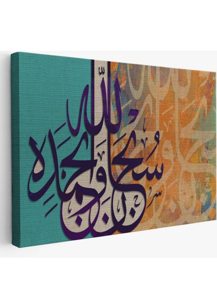 Hamd, Alemlerin Rabbi Allah'adır Fatiha Suresi 2 Ayet Yazılı Hat Dekoratif Kanvas Tablo 3367