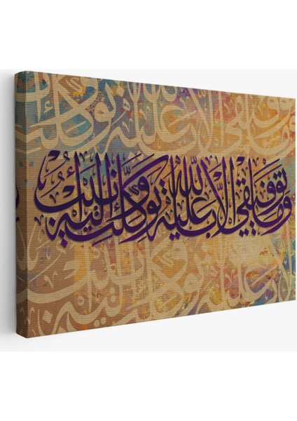 Başarım Allah’ın Yardımıyladır O’na Tevekkül Eder Ona Yönelirim, Hat Dekoratif Kanvas Tablo 3361