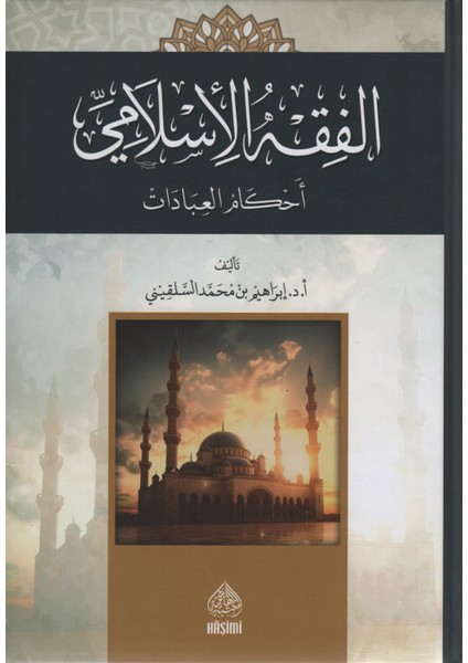 Elfihkul Islamiyyi Ahkamul Ibadaat