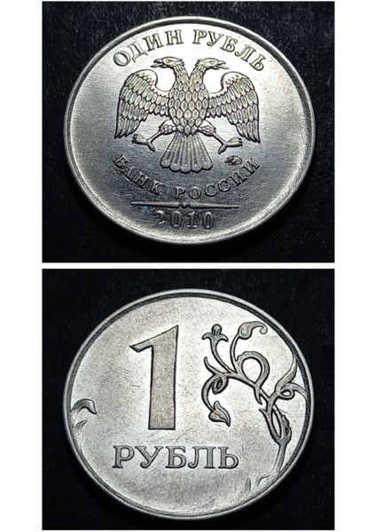 39963687D773AD4F98 2010 Rusya 1ruble Ça/çil Eski Yabancı Madeni Para