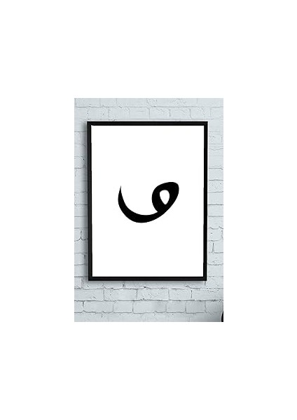 (10705) Vav Harfi Dii Çerçeveli Tablo (40X50CM)