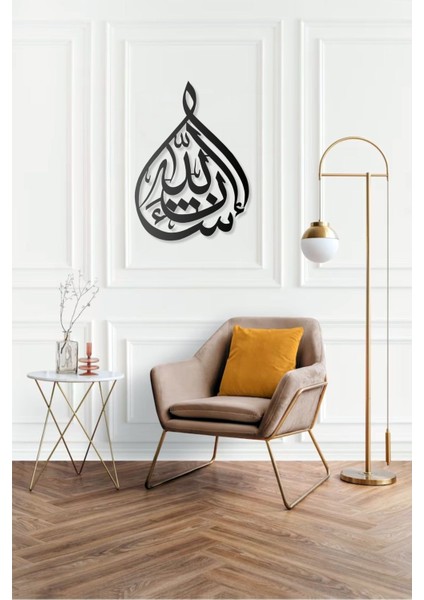 Bakara Suresi 12,02 Metal Tablo Islami Tablo Şık Duvar Tablosu Arapça Yazılı Sure Dini Duvar Dekor