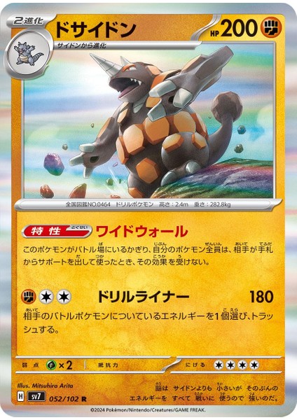 Rhyperior #52 Holo Pokemon Japanese Stellar Miracle