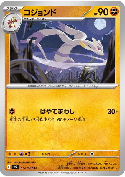 Mienshao #56 Pokemon Japanese Stellar Miracle