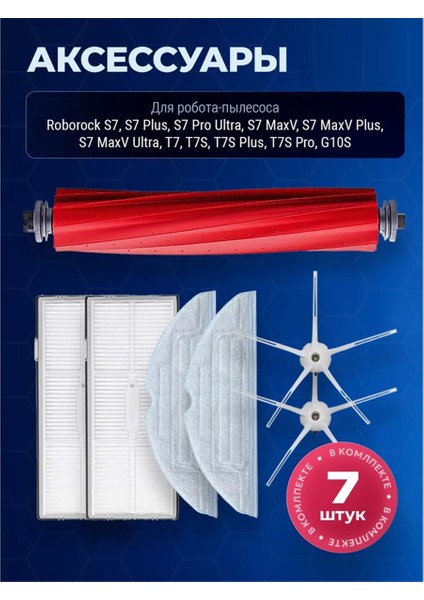 Roborock S7 Robot Süpürge Aksesuarları Fırça Filtre Paspas A (Yurt Dışından) fiyatları