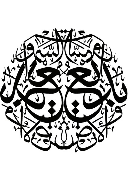 Bakara Suresi 117 Duvar Dekor Sticker 45 x 45 cm