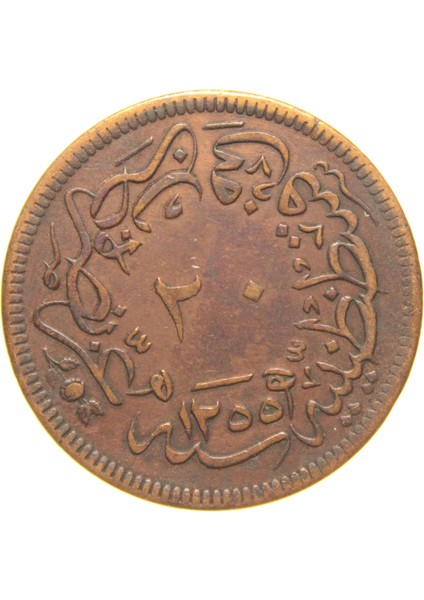 Sultan Abdülmecid 1255/16 Bakır 20 Para - Çok Çok Temiz - Ççt modelleri