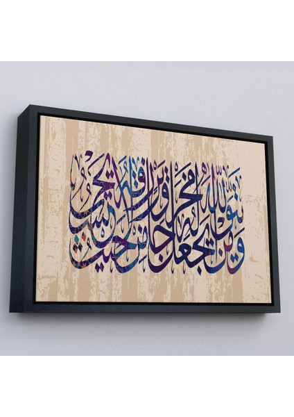 Kahverengi Çerçeveli Talak Suresi 2. Ayetin Yazılı Olduğu Dekoratif Kanvas Tablo modelleri