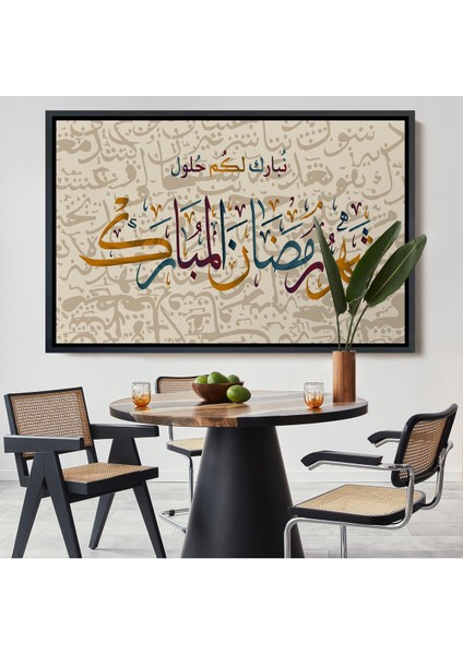 Kahverengi Çerçeveli Islami Hat Sanatı Yazılı Dekoratif Kanvas Tablo