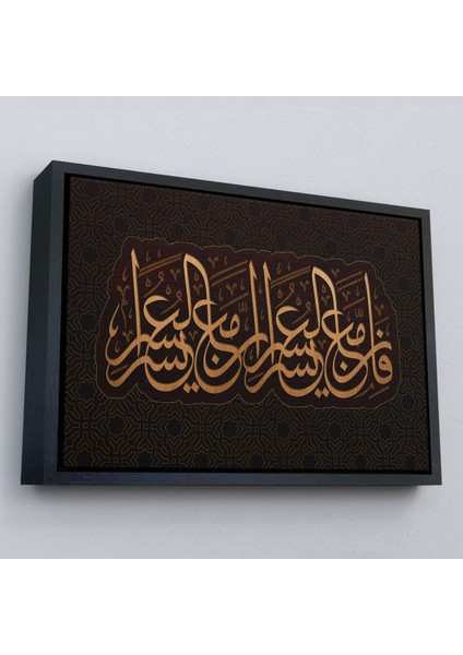 Çerçeveli Şüphesiz Güçlükle Beraber Bir Kolaylık Vardır, Inşirah Suresi 5.ayet Duvar TABLOSU-3406