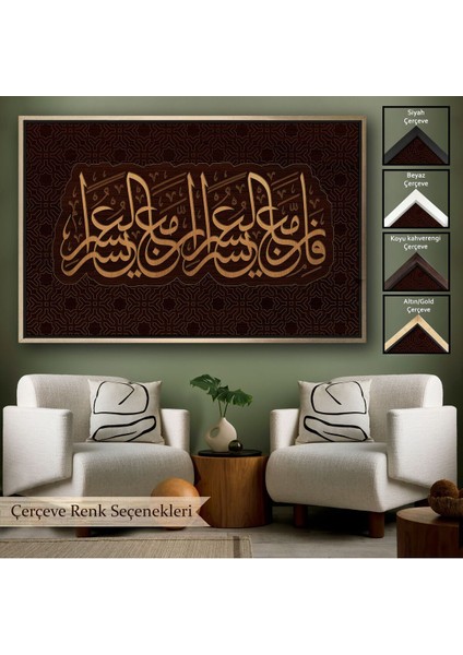 Çerçeveli Şüphesiz Güçlükle Beraber Bir Kolaylık Vardır, Inşirah Suresi 5.ayet Duvar TABLOSU-3406