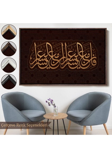 Çerçeveli Şüphesiz Güçlükle Beraber Bir Kolaylık Vardır, Inşirah Suresi 5.ayet Duvar TABLOSU-3406