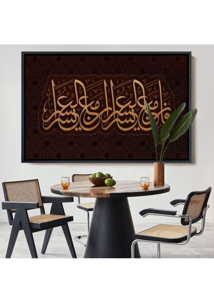 Çerçeveli Şüphesiz Güçlükle Beraber Bir Kolaylık Vardır, Inşirah Suresi 5.ayet Duvar TABLOSU-3406