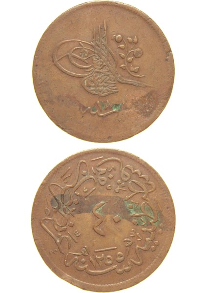 Sultan Abdülmecid 1255/18 Bakır 40 Para - Çok Temiz - Çt - S2