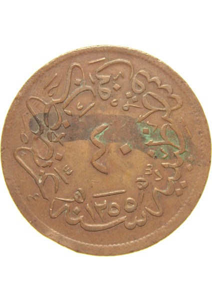 Sultan Abdülmecid 1255/18 Bakır 40 Para - Çok Temiz - Çt - S2 modelleri