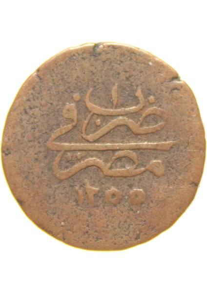 Sultan Abdülmecid 1255/1 Mısır - Bakır 5 Para - Çok Temiz - Çt modelleri