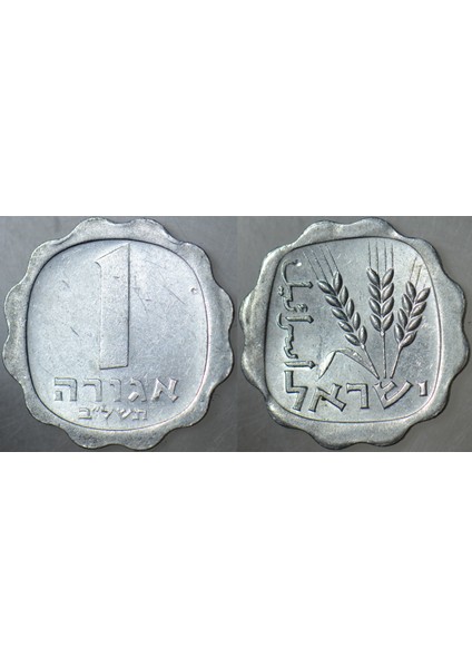 Israil 1 Agora 1972 Alüminyum.