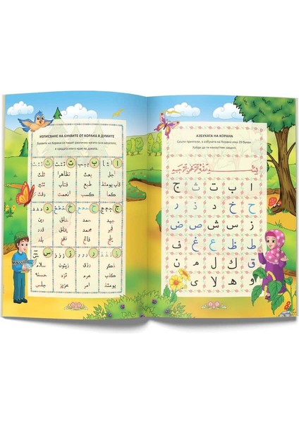 Bulgarca Kur'an Elifbası (Orta Boy) modelleri