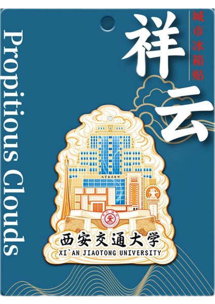 0069XI'AN Jiaotong Üniversitesi, Çin Seyahat Hediyelik Buzdolabı Çıkartmaları (Yurt Dışından)