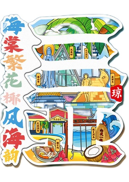 0359ÇIN Sanya Seyahat Hediyelik Buzdolabı Çıkartmaları (Yurt Dışından)