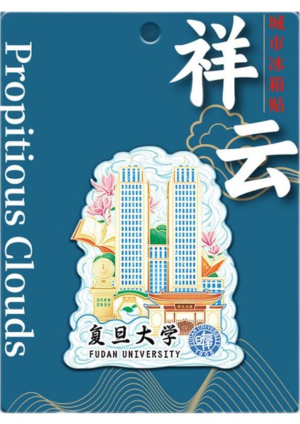 0076ÇIN Fudan Üniversitesi Seyahat Hediyelik Buzdolabı Çıkartmaları (Yurt Dışından)