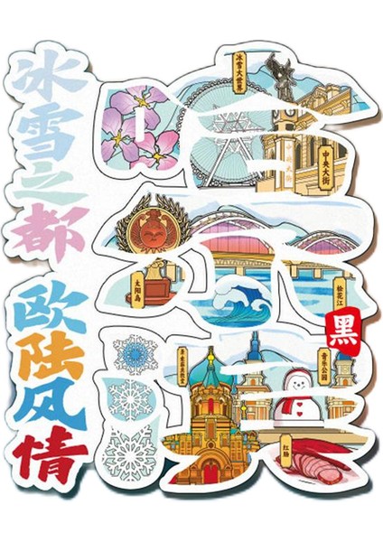 0355ÇIN Harbin Seyahat Hatıra Buzdolabı Çıkartmaları (Yurt Dışından)