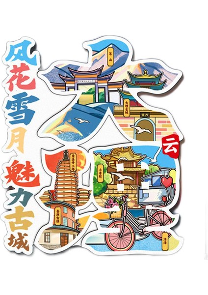 0352ÇIN Dali Seyahat Hediyelik Buzdolabı Çıkartmaları (Yurt Dışından)