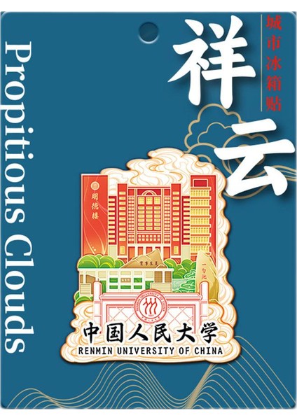 0068ÇIN Renmin Üniversitesi Seyahat Hatırası Buzdolabı Çıkartmaları (Yurt Dışından)