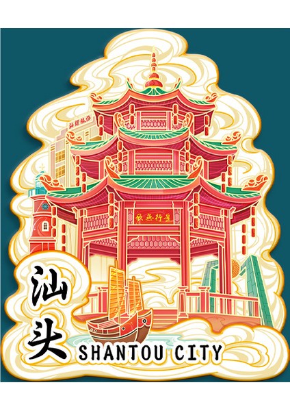 0030ÇIN Shantou Seyahat Hediyelik Buzdolabı Çıkartmaları (Yurt Dışından)