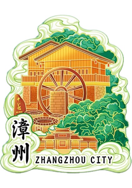 0047ÇIN Zhangzhou Seyahat Hediyelik Buzdolabı Çıkartmaları (Yurt Dışından)