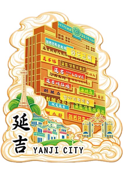 0051ÇIN Yanji Seyahat Hediyelik Buzdolabı Çıkartmaları (Yurt Dışından)