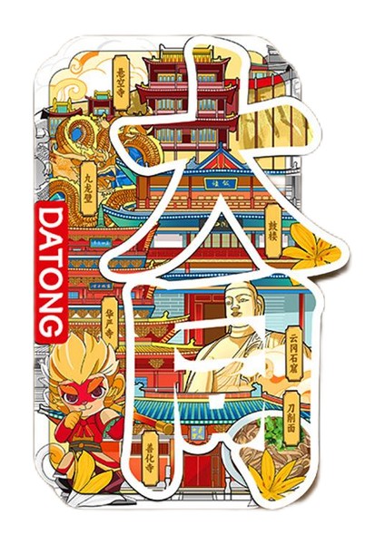 0373ÇIN Datong Seyahat Hediyelik Buzdolabı Çıkartmaları (Yurt Dışından)