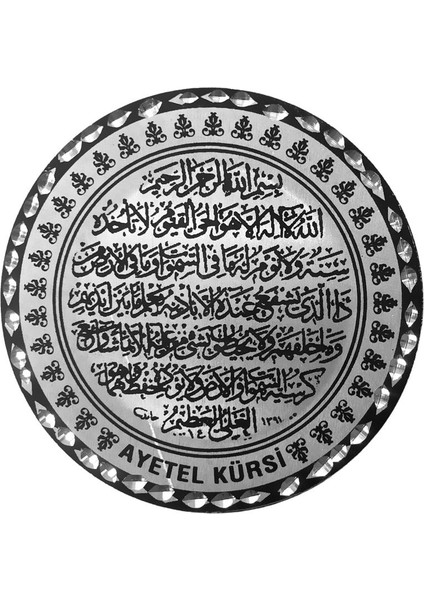 Ayet'el Kürsi Temalı Buzdolabı Magneti, Şık ve Sevgi Dolu Dekorasyon Hediği