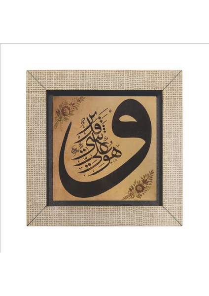 Mülk Suresi 1. Ayet Baskılı Mdf Magnet, Kahverengi, Şık ve Anlamlı Dekorasyon Parçası fırsatları