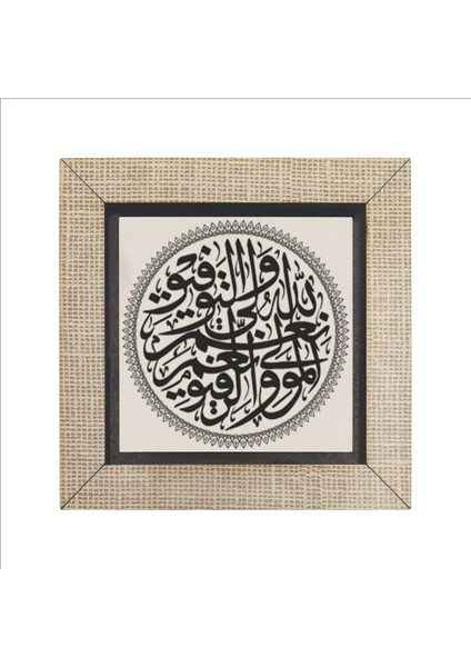 Ilham Veren Allah Yazısı Mdf Magnet, Motifli ve Şık Dekorasyon Parçası fırsatları