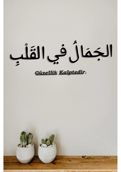 Güzellik Kalptedir Ayetli Ahşap Duvar Dekoru 100CM x 40CM, Siyah Renk fiyatları