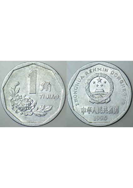 Çin Halk Cumhuriyeti 1 Yuan 1996 Alüminyum